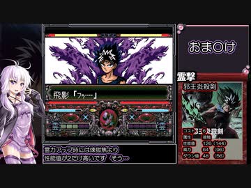 幽遊白書（初代）ストーリーモードRTA 49分13秒（参考記録） Part3/4