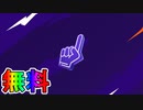 【無料】FNCSの配信視聴でバックアクセサリー【ナンバーワン】が無料入手可能！！Twitchドロップの入手法、日時などを解説【フォートナイト/Fortnite】
