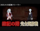 【Library of Ruina】総記の階 最終章 ｽﾄｰﾘｰ見たい人向け【完全開放戦】