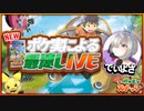【Newポケモンスナップ】オーキド博士モノマネ日本1位が未開のレンティル地方を最速攻略します【初見さん歓迎】