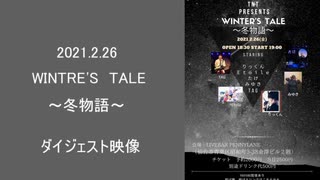 2021.2.26　WINTRE'S TALE ~冬物語~Etoileダイジェスト映像