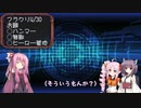 茜とついなぷらす　かっこよく　【ついなちゃんフラクリ】