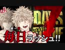 【7Days to Die】激ムズ⁉昼夜関係なく走るゾンビの毎日ラッシュを生き残れ!!! #1