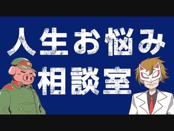 【生放送】くられ先生の人生お悩み相談室！！2021年4月25日【アーカイブ】