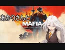 あかりさんとMafia: Definitive Editionを その17-1【VOICEROID実況】