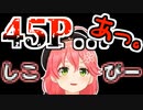 ついにアレを音読してしまったみこち