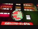 あの有名なラーメン屋を一日でクビになった時の話【Counter Fight ICHIRAN】