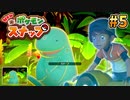 【Newポケモンスナップ】ポケモン専属のカメラマンはじめました part5