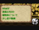【ラッシュデュエル】Allialが遊戯王RDの植物族について少し話す動画