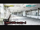 《白い廃校で有名な…。》 #8 『城南小学校』 【廃墟探検】