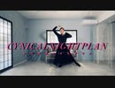 【花実まつり】シニカルナイトプラン【踊ってみた】
