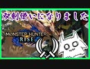 【モンハンRISE】さあ、村を救いましょう  Part2