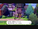 【ポケモン剣盾】#2 新人○○のおじさんと会ったり、モンボで乱獲したり、軽くキレたり【ポケットモンスター ソード・シールド】