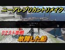 ニーアレプリカントリメイク　故障した船　クエスト攻略　【NieR Replicant ver.1.22474487139...】