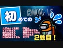 【AmongUs】最大の敵はインポスターではなく○○でした【女性実況】