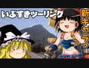 セルゲイの動画#９【指宿市】CV：さとうささら（CeVIO）