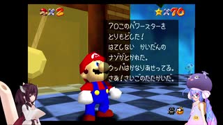 ウナときりたんのマリオ６４ほぼ初プレイの旅part18【voiceroid実況】