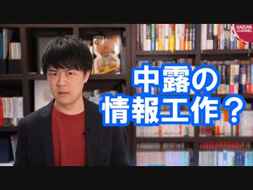 EU「中国とロシアがワクチン不安を煽るためにフェイクニュースを流している」