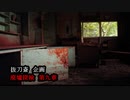《真っ赤に染まる廃墟…。》 #9 『ベンガラ工場』 【廃墟探検】