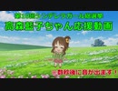 高森藍子ちゃん総選挙応援動画『ゆるふわ★お散歩タイム♪』