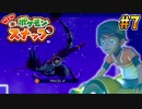 【Newポケモンスナップ】ポケモン専属のカメラマンはじめました part7