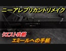 ニーアレプリカントリメイク　エミールへの手紙　クエスト攻略　【NieR Replicant ver.1.22474487139...】