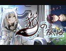 【狐の旅路】TRPGゲームをやっていこうと思います！【SF†革命者】