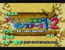 【ドラクエモンスターズ　イルルカ】　３種の魔物と楽しい異世界生活！！part4