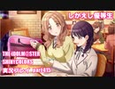 アイドルマスターシャイニーカラーズ【シャニマス】実況プレイpart415【しかえし優等生】