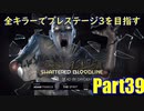 【DBD】全キラーでプレステージ3を目指すPart39【ゆっくり実況】