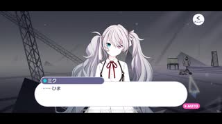 【プロセカ】･･････ひま【エリア会話】