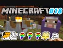 【Minecraft】初心者と一緒にのんびりマイクラ生活#18【女性２人実況】