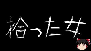 【ゆっくり怪談】一緒に怖い話をしませんか？？その398【洒落怖】