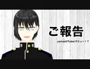 【ご報告】