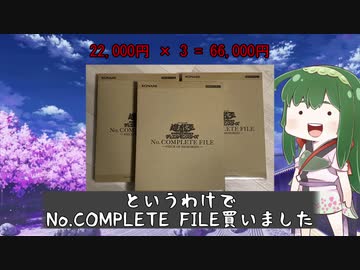 【VOICEROID実況】愚か者のNo.COMPLETE FILE開封【遊戯王】