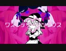 ワスレテターリンダンス／そーなのかいりきベア