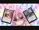 【MTGA】アリーナのアは茜ちゃんのア【part30】