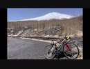 【ロードバイク車載】気ままにらいどーん～ふじあざみライン～