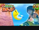 【Newポケモンスナップ】ポケモン専属のカメラマンはじめました part9