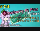 #7-5 ライントレーサーを作ろう⑤プログラミング編 ～DHAの電子工作教室～【Raspberry Pi Pico】