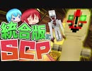 マイクラにSCPを追加 ！？ SCPアドオンで遊んでみた【アドオン紹介】【Minecraft】前編