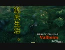 【実況プレイ】実況なんてどうでもいい二人のValheim【Valheim】part9
