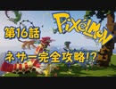 【実況】Pixelmon【第16話】ネザー完全攻略 !?