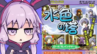 ゆかりさん VS ネオダイソーのゲーム No.58 水色の塔