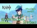【原神・ゆっくり実況】Part21～涙の結晶を集めて、君を呼ぶよ