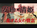 【妖怪物語】安珍・清姫の伝説　道成寺に伝わる恐ろしくも悲しい物語