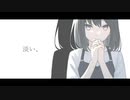 ｢淡い、｣ MUSICVIDEO