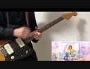 【マイルームコレクション / TOKOTOKO(西沢さんP)】 ギター弾いてみた