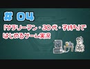 【地球防衛軍5】＃04「サラリーマン・30代・子持ち」ではじめるゲーム実況【オンライン ソロ HARDEST レンジャー  M10 天空の炎 リトライ】