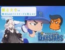 【パワプロ2020】飯占大介は横浜DBを救えるか【紲星あかり】